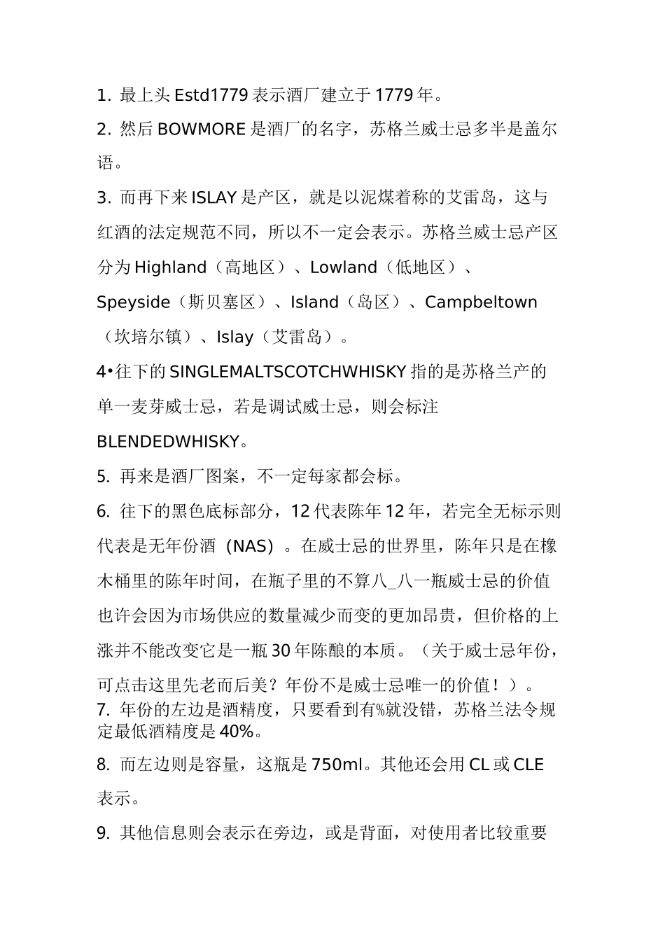 由零开始,从酒标看懂威士忌的秘密单一麦芽篇_第2页