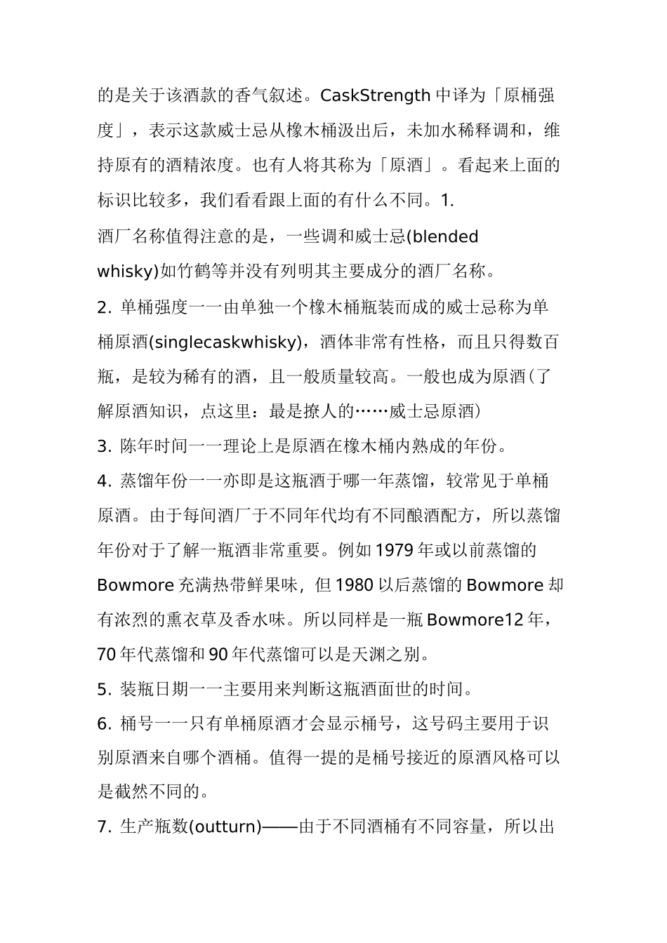 由零开始,从酒标看懂威士忌的秘密单一麦芽篇_第3页