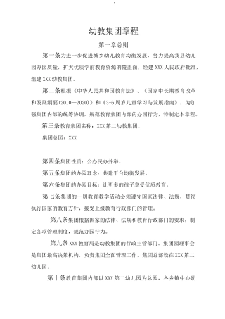 幼教集团章程
