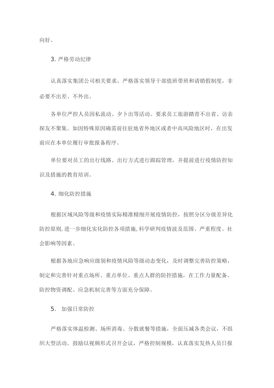2021企业公司疫情常态化防控工手册疫情防控指南(详细版)_第2页