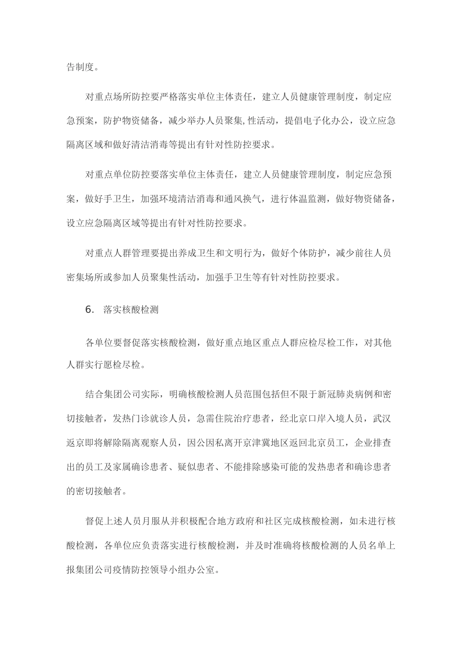 2021企业公司疫情常态化防控工手册疫情防控指南(详细版)_第3页