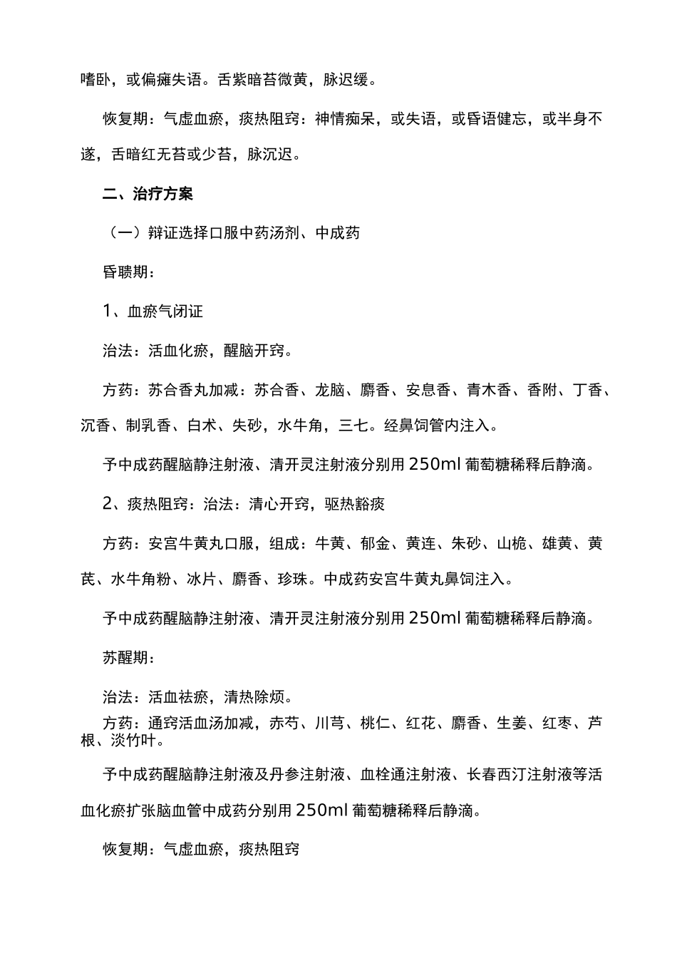 硬膜外血肿中医诊疗方案_第3页