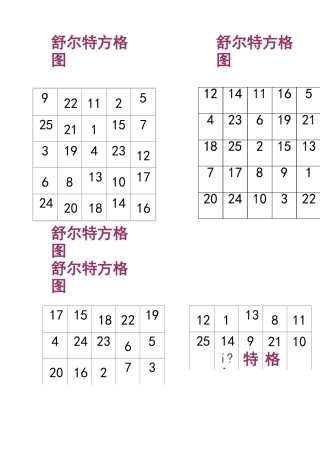 舒尔特方格A 直接打印版