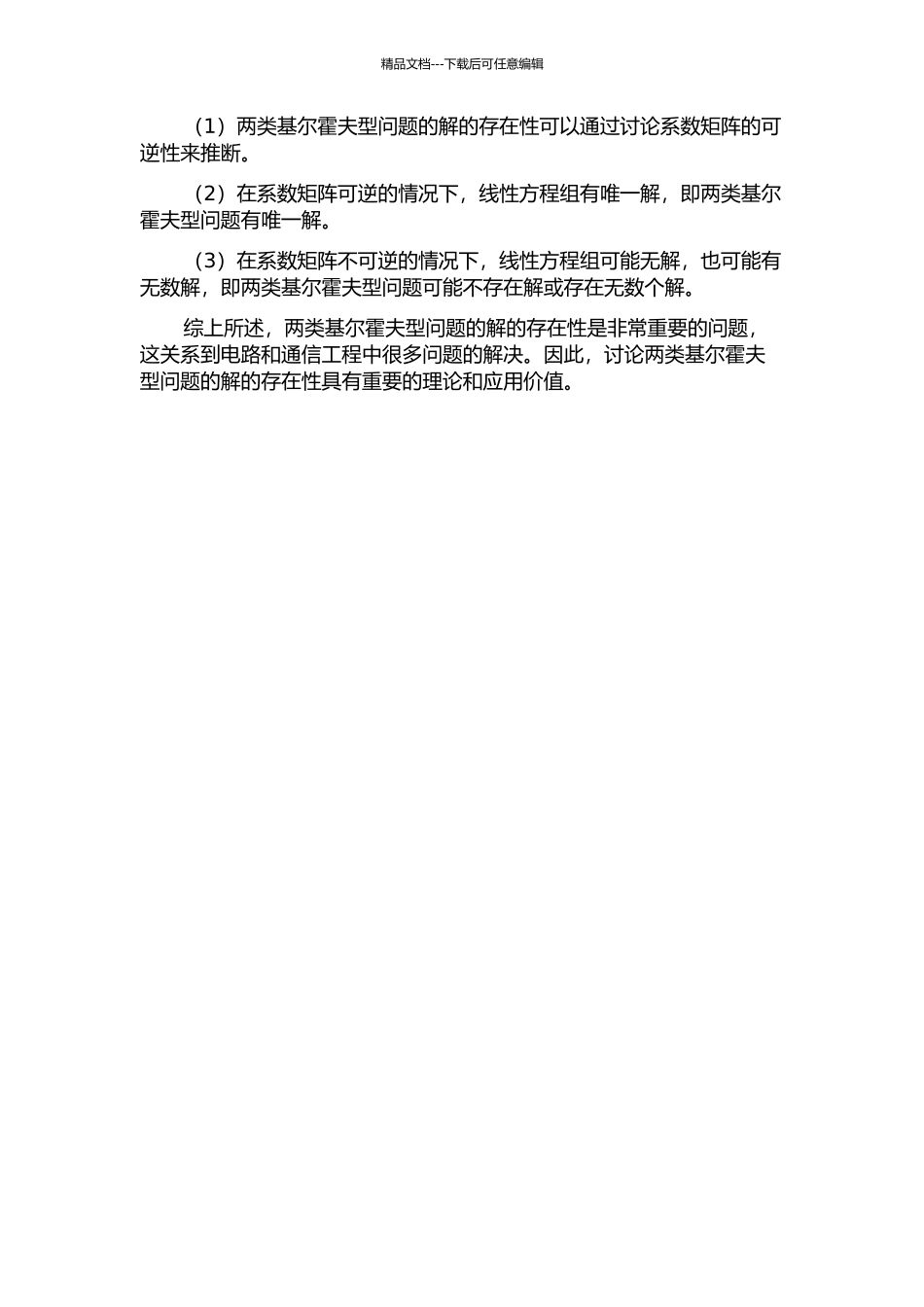 两类基尔霍夫型问题解的存在性开题报告_第2页