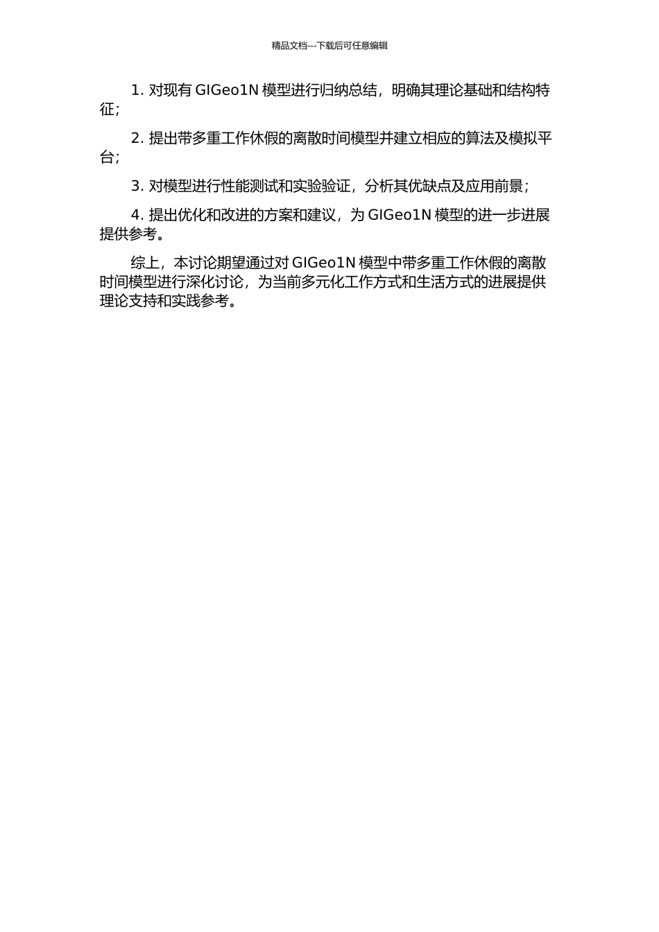 两类带多重工作休假的离散时间GIGeo1N模型的开题报告_第2页