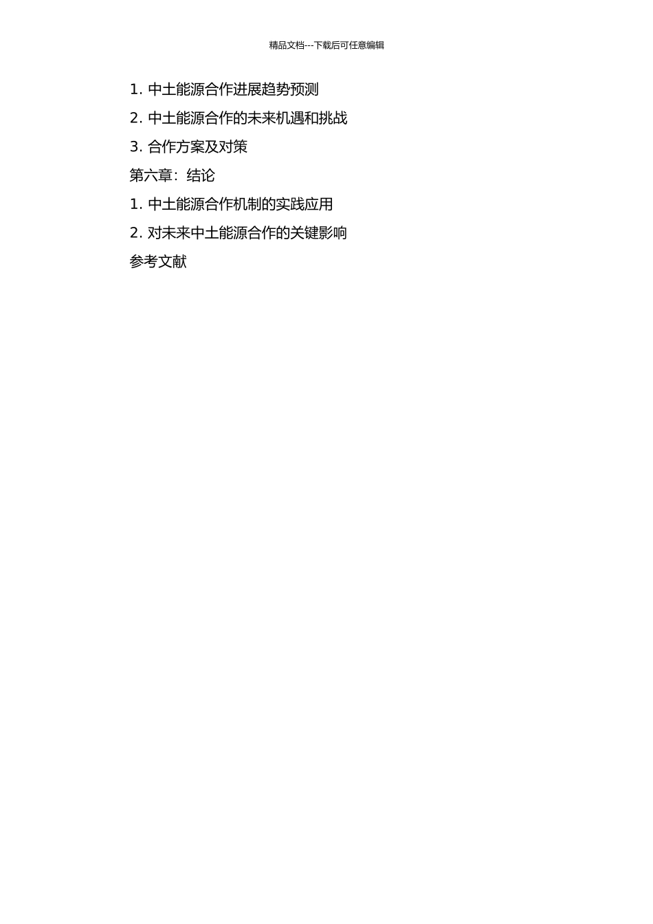 中国与土库曼斯坦能源合作机制分析的开题报告_第3页