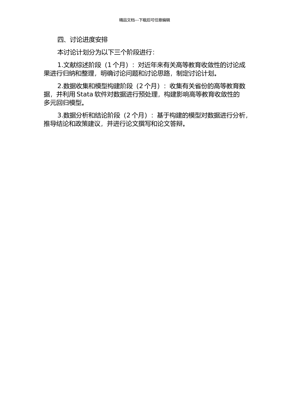 中国区域高等教育发展的收敛性研究的开题报告_第2页