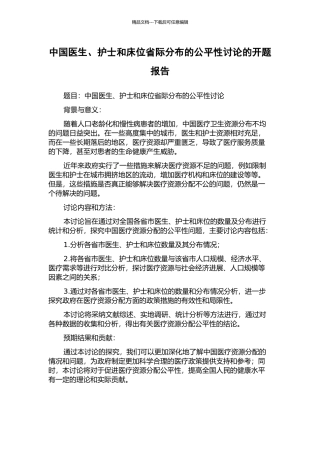 中国医生、护士和床位省际分布的公平性研究的开题报告