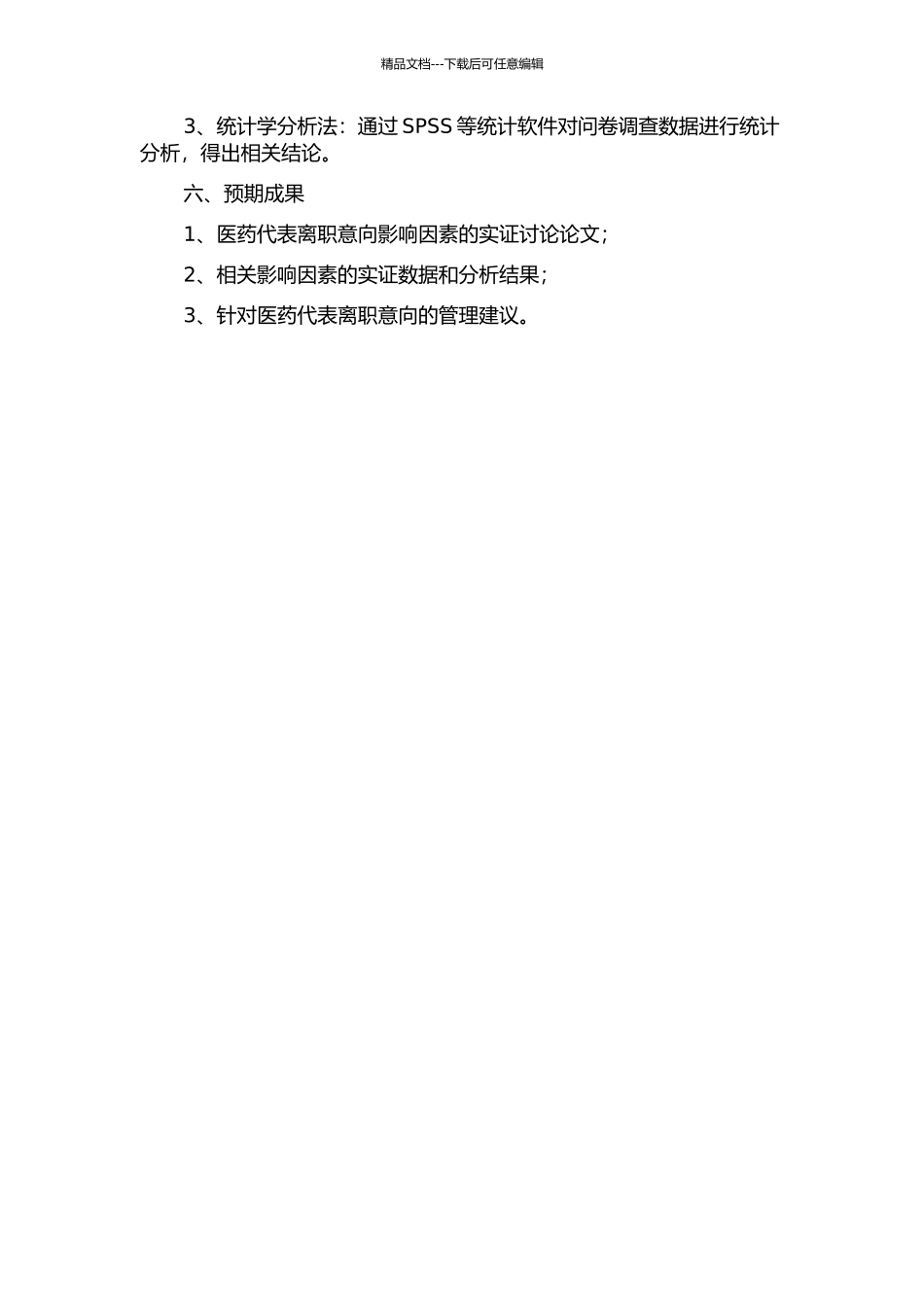 中国医药代表离职意向影响因素的实证研究的开题报告_第2页