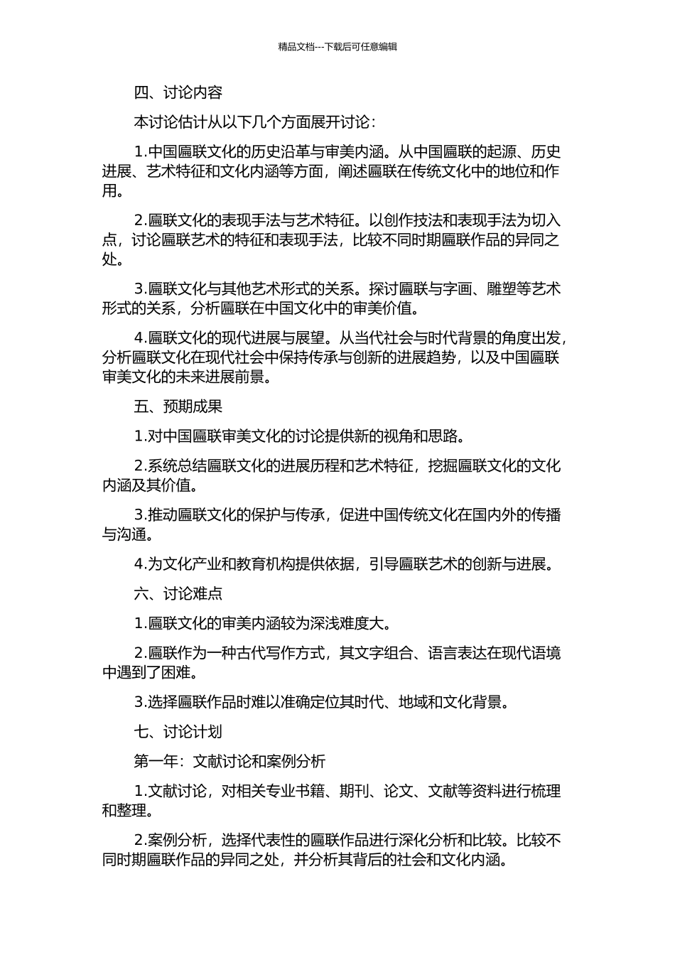 中国匾联审美文化研究的开题报告_第2页