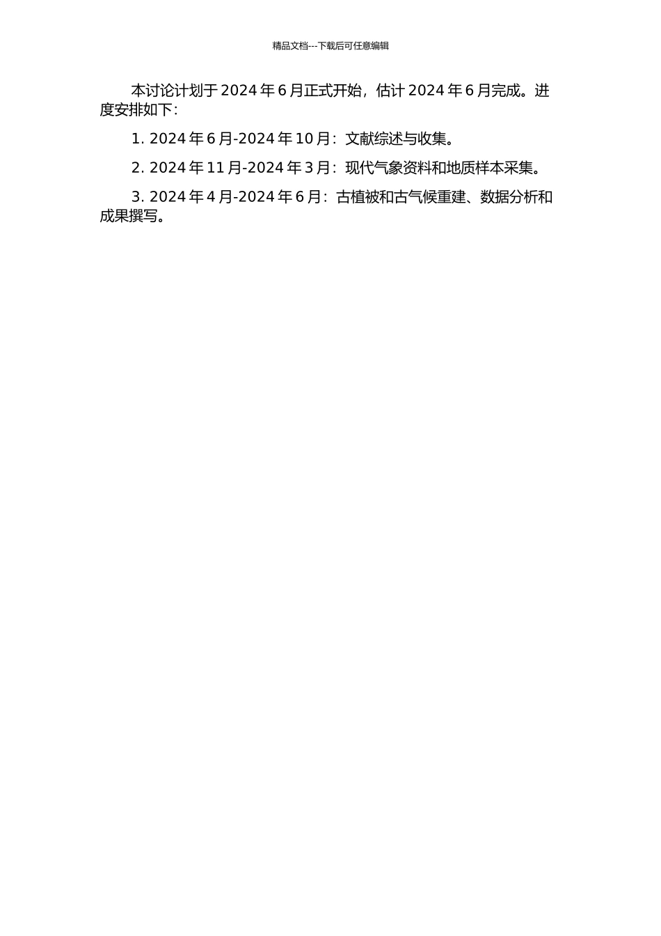 中国南方亚热带山地10--40ka-BP古植被与古气候特征探讨的开题报告_第2页