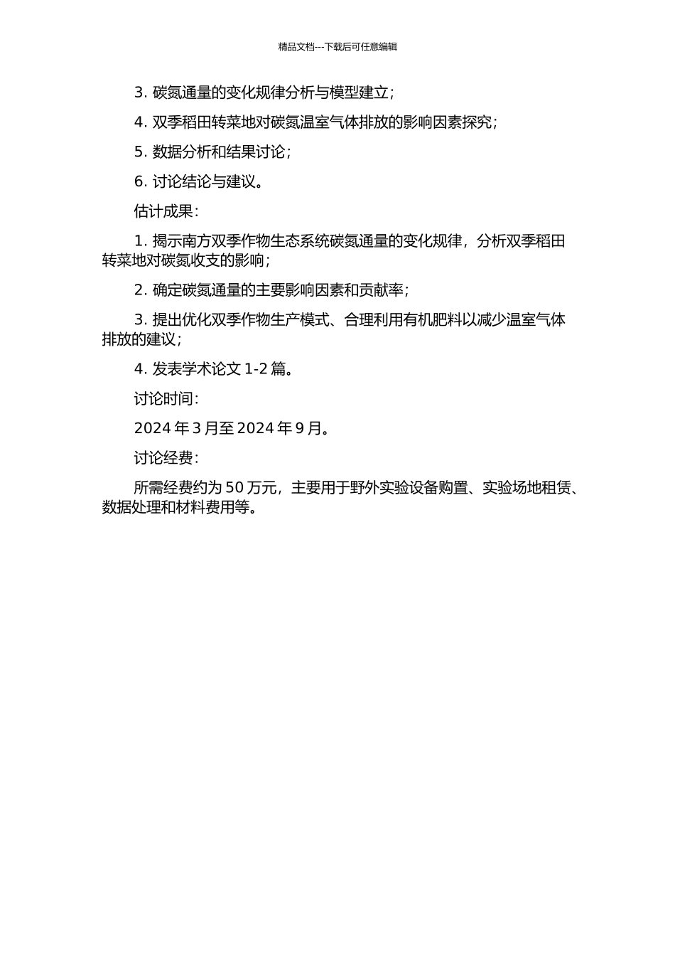 中国南方双季稻田转菜地对碳氮温室气体通量的影响的开题报告_第2页