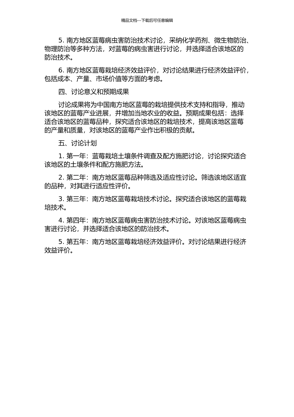 中国南方地区蓝莓栽培技术的开题报告_第2页