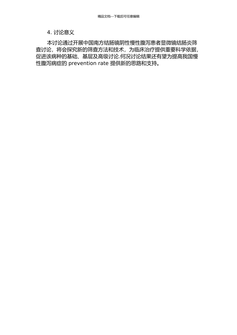 中国南方结肠镜阴性慢性腹泻患者显微镜结肠炎筛查的开题报告_第2页