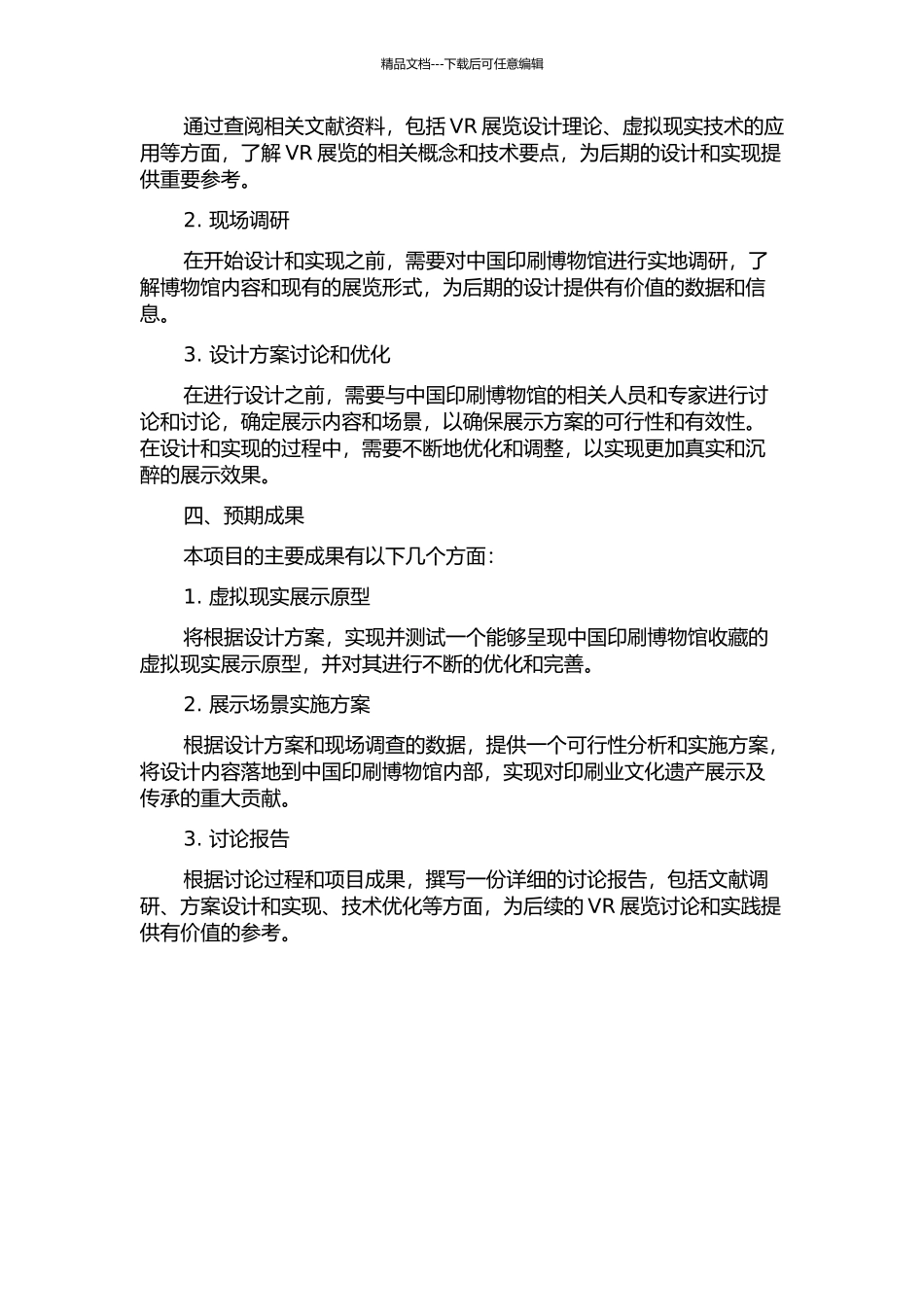 中国印刷博物馆虚拟现实展示的设计与实现开题报告_第2页