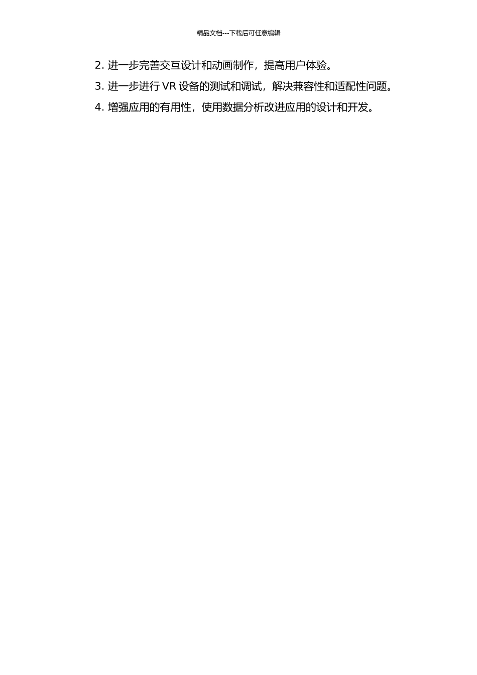 中国印刷博物馆虚拟现实展示的设计与实现中期报告_第2页