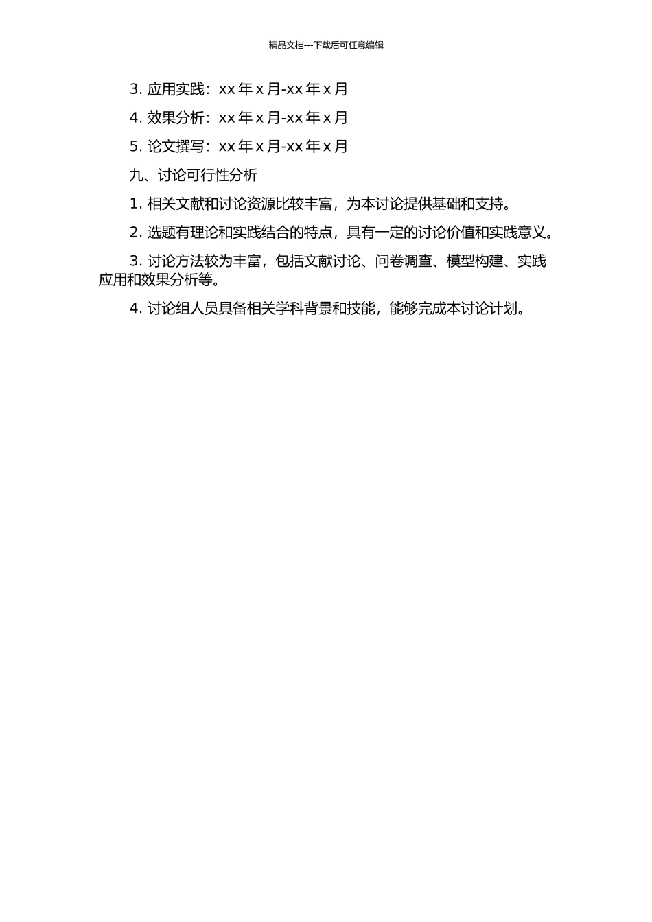 中国历史地理数据“生存期”存储法的研究的开题报告_第3页