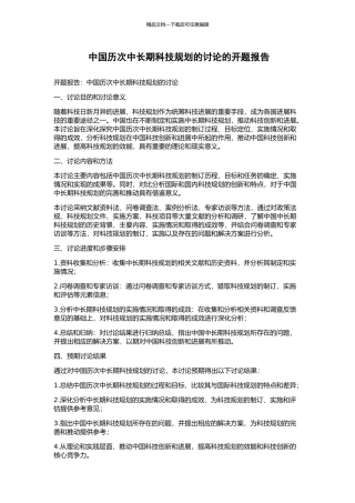 中国历次中长期科技规划的研究的开题报告