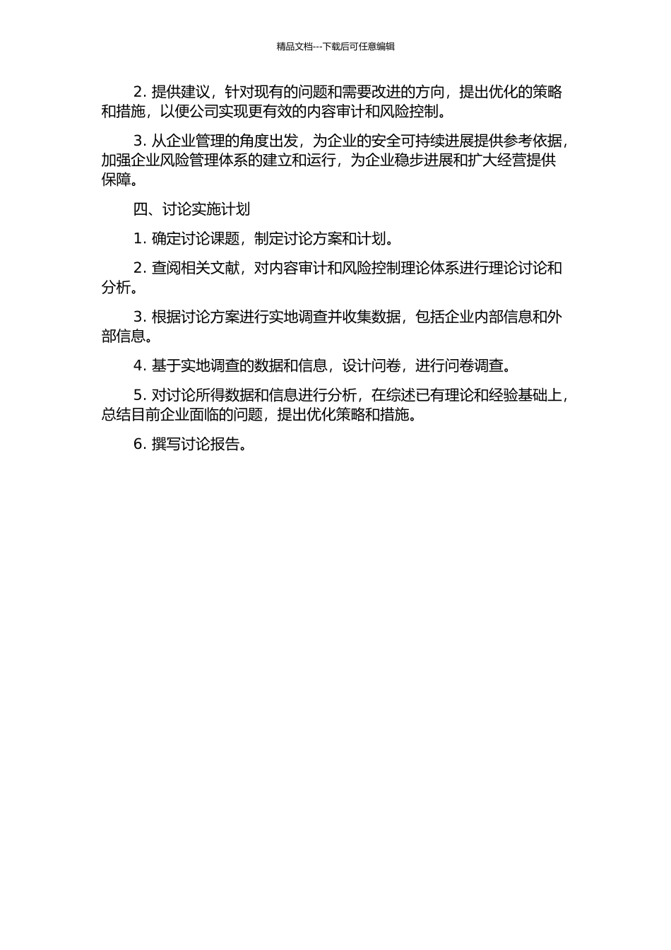 中国印刷集团公司内容审计风险控制研究的开题报告_第2页