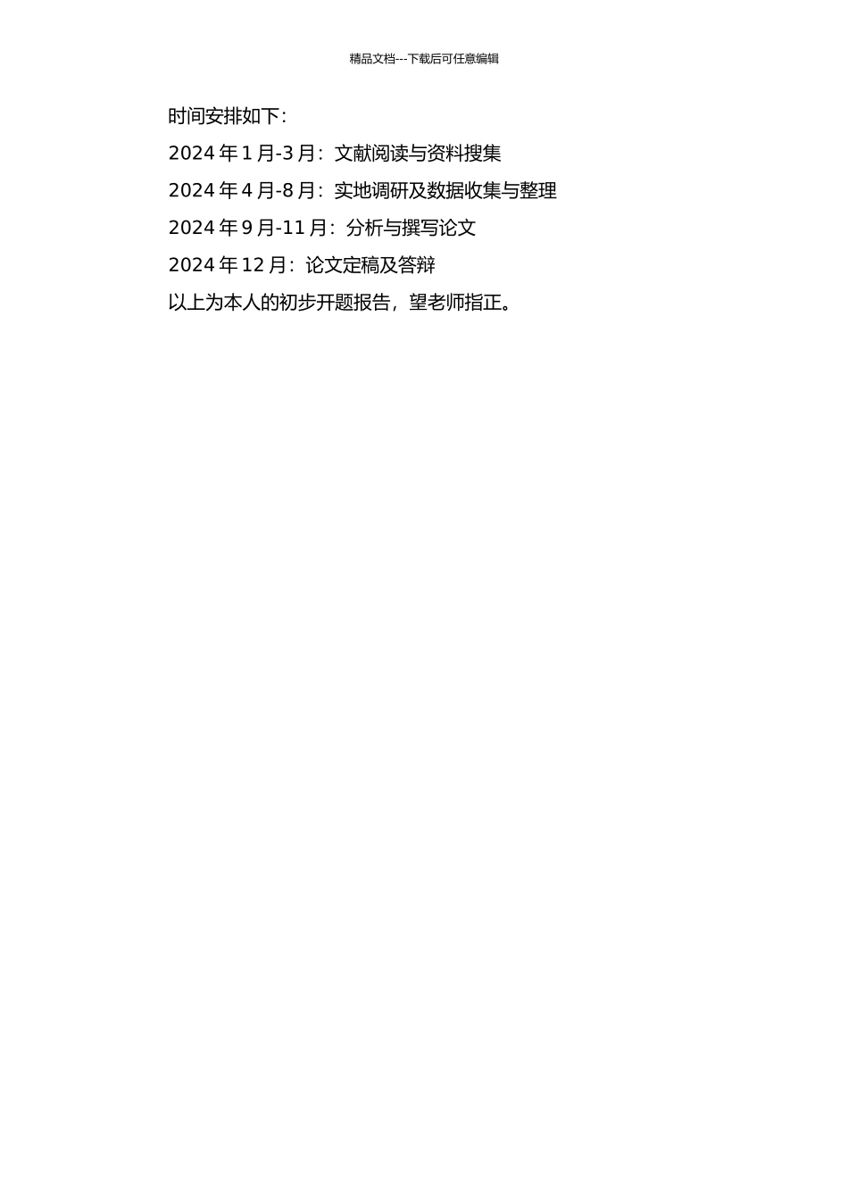 中国县域经济发展问题研究——以吉林省大安市为例的开题报告_第2页