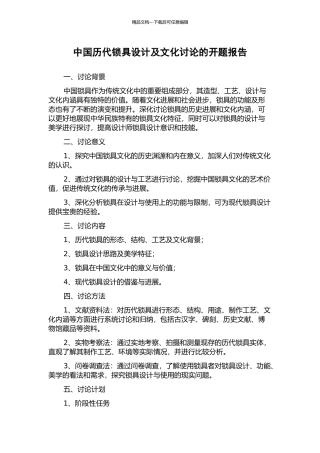中国历代锁具设计及文化研究的开题报告