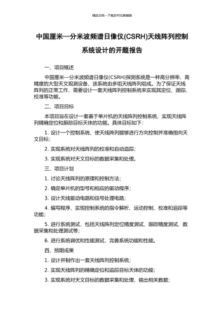中国厘米—分米波频谱日像仪天线阵列控制系统设计的开题报告