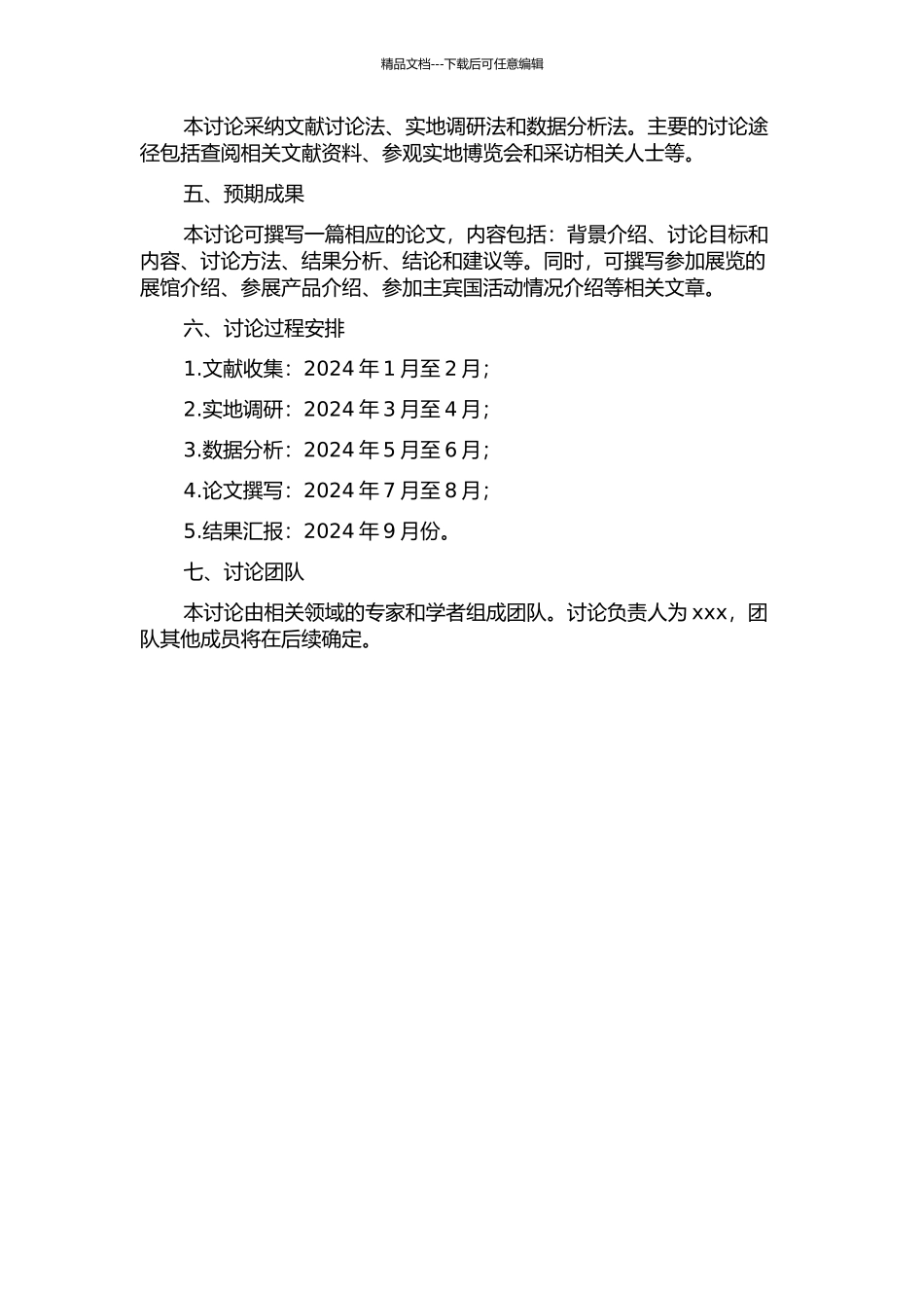 中国参加巴拿马太平洋万国博览会之研究的开题报告_第2页