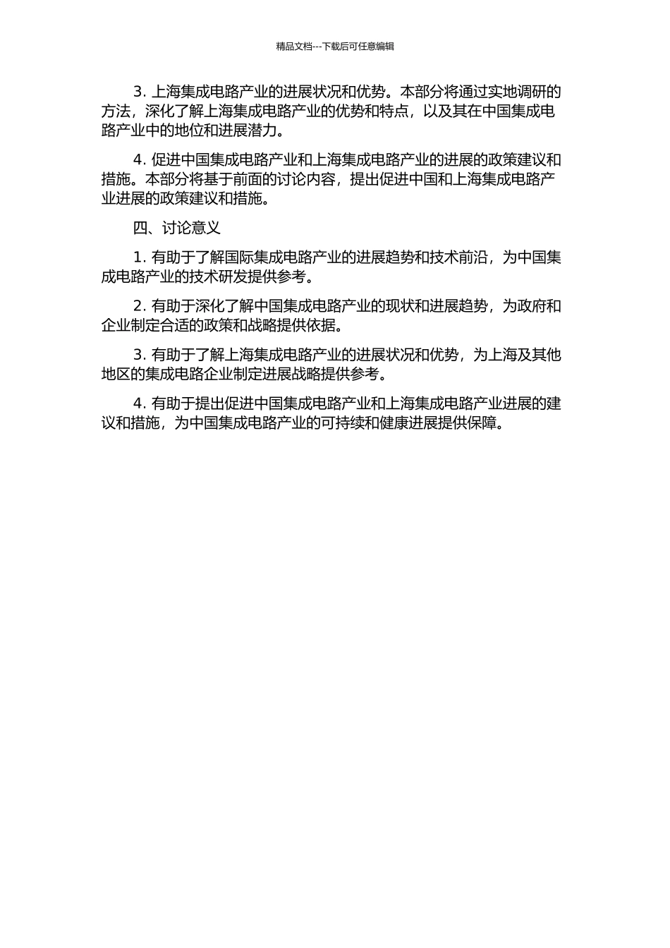 中国及上海集成电路产业发展状况研究的开题报告_第2页