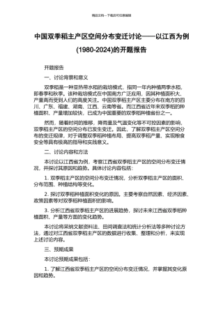 中国双季稻主产区空间分布变迁研究——以江西为例的开题报告