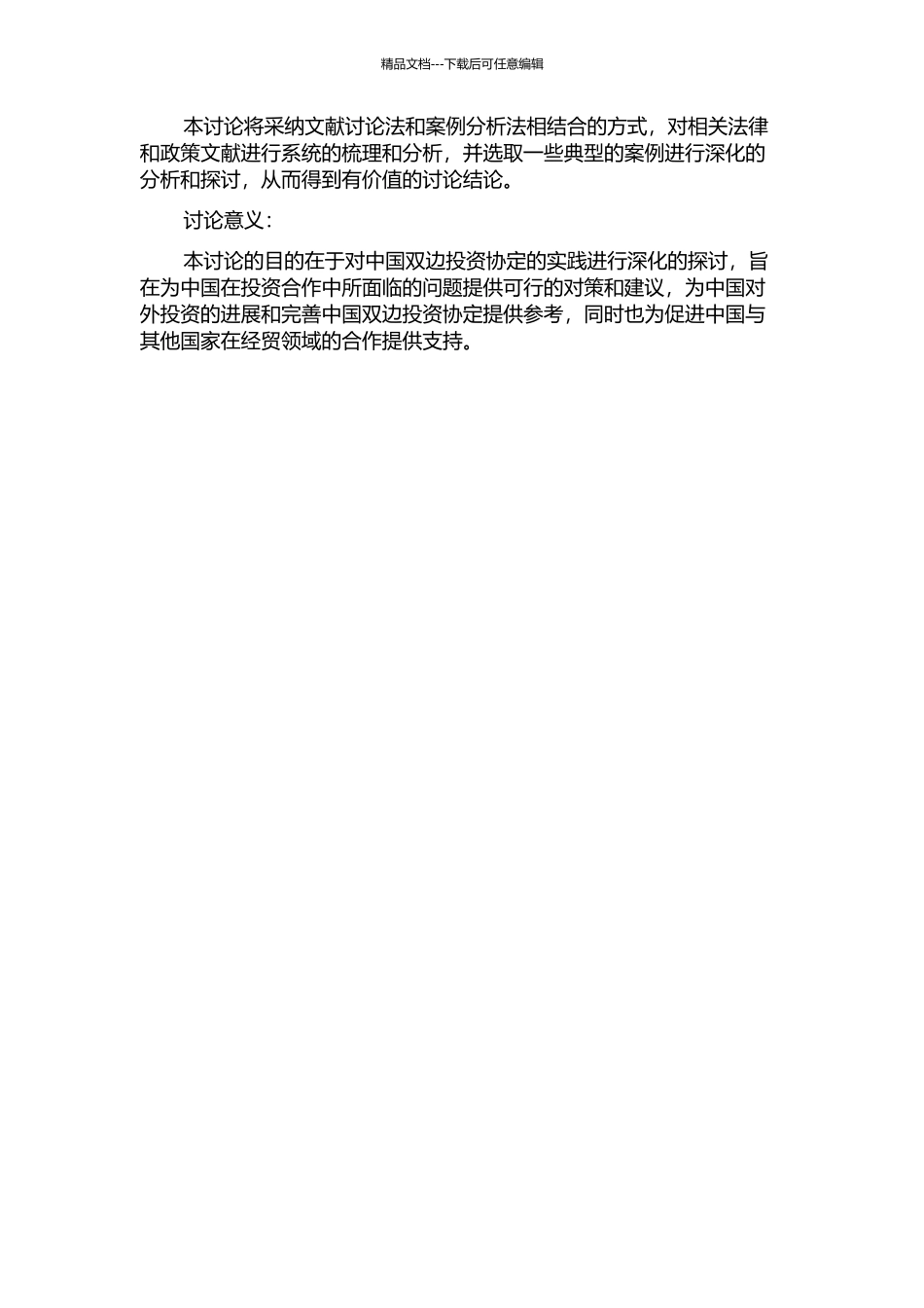 中国双边投资协定的实践与发展研究的开题报告_第2页
