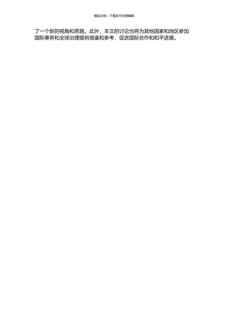 中国参与全球治理的软实力策略的开题报告_第2页