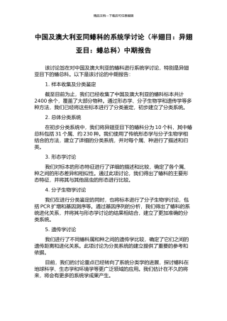 中国及澳大利亚同蝽科的系统学研究中期报告