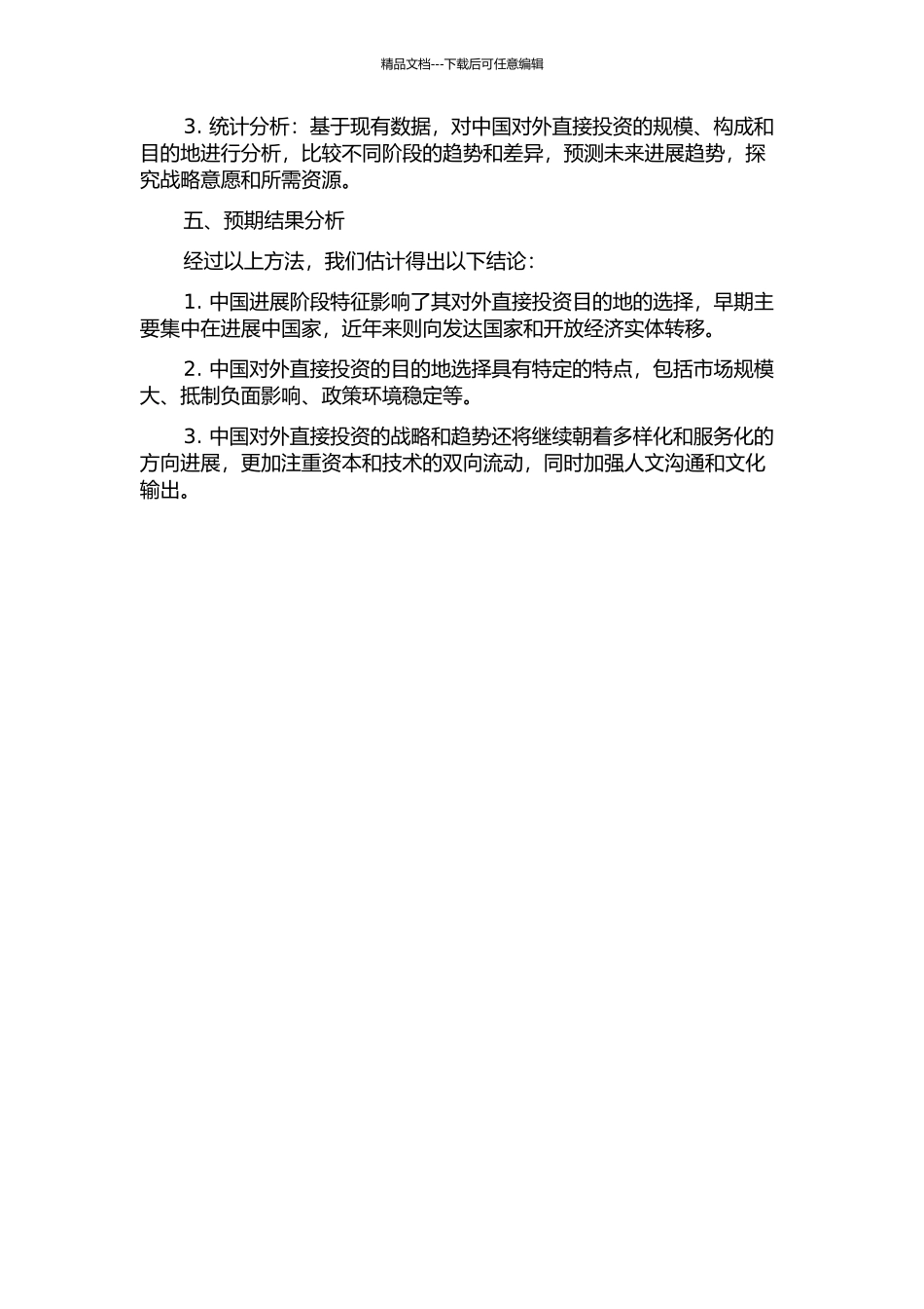 中国发展阶段特征与对外直接投资目的地选择的开题报告_第2页