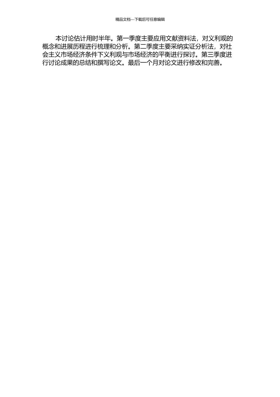中国古代义利观及其在社会主义市场经济条件下的价值的开题报告_第2页