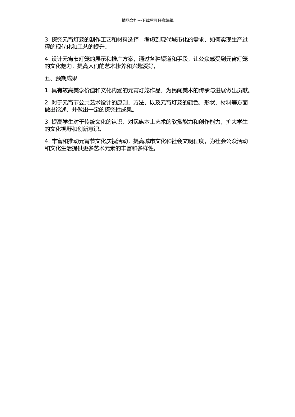 中国古代元宵灯节的公共艺术设计的开题报告_第2页