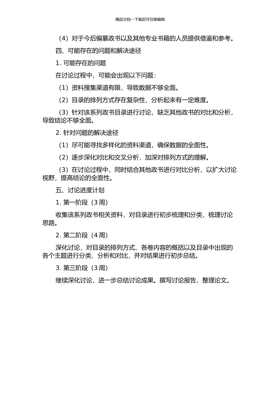中国古代《文献通考》系列政书目录研究的开题报告_第2页