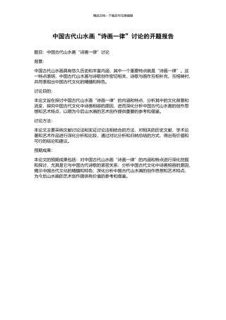 中国古代山水画“诗画一律”研究的开题报告