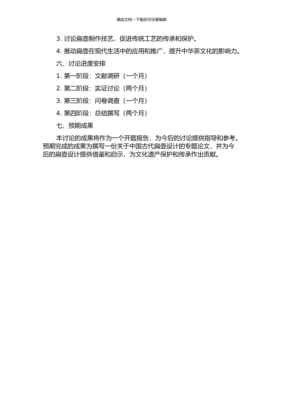 中国古代扁壶设计研究开题报告_第2页