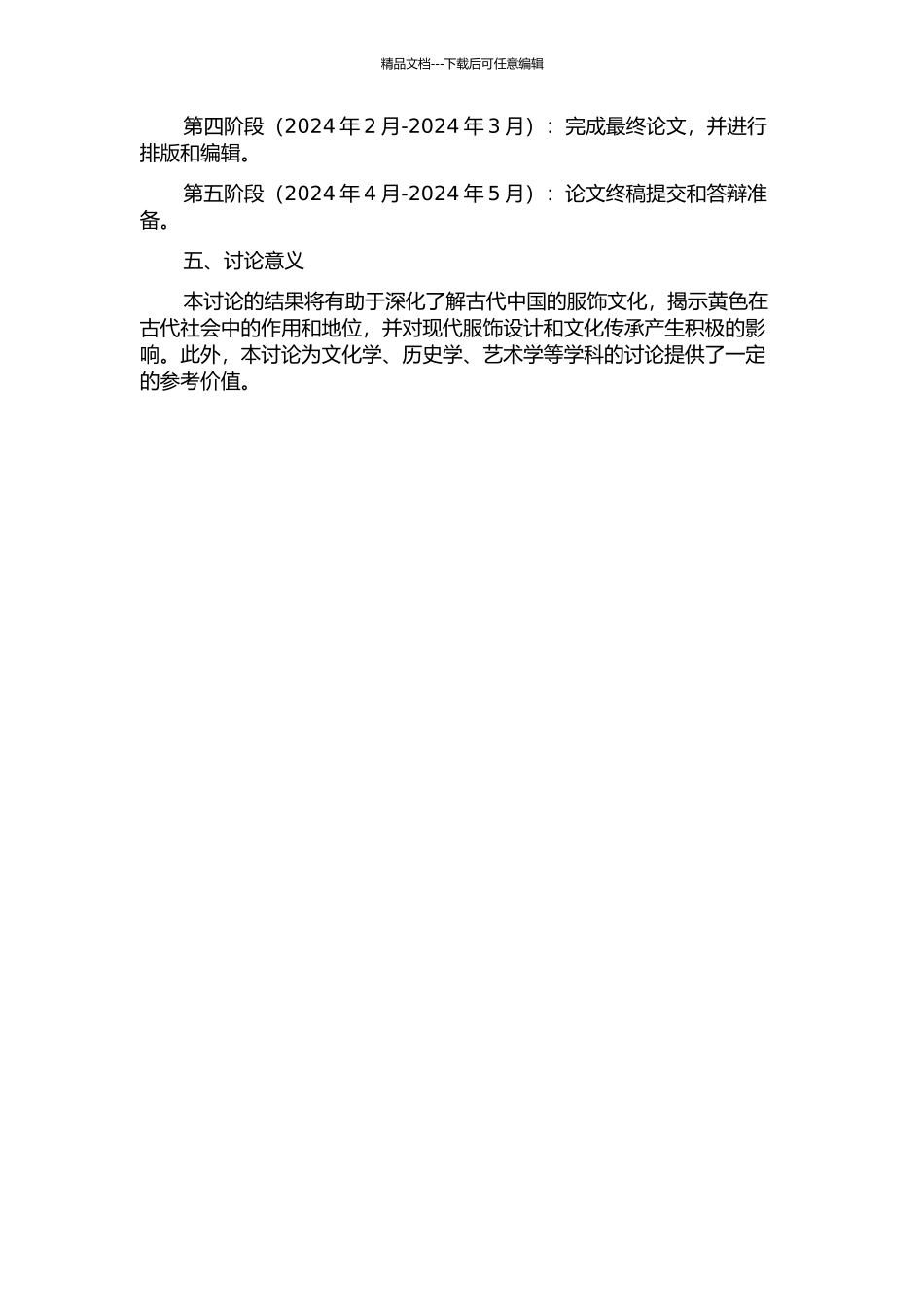 中国古代服饰中的黄色研究开题报告_第2页