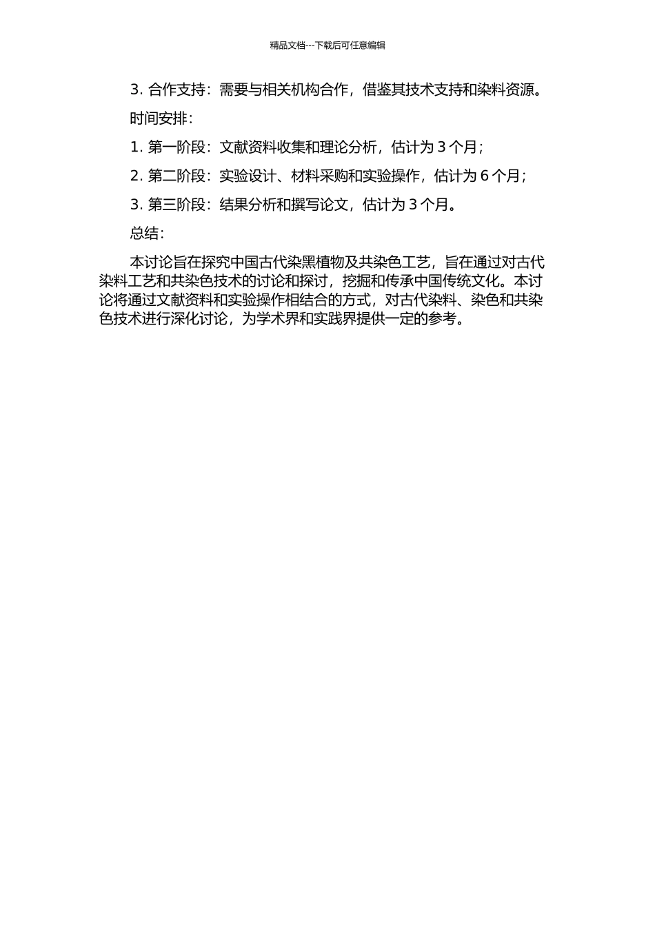 中国古代染黑植物及共染色工艺研究的开题报告_第2页
