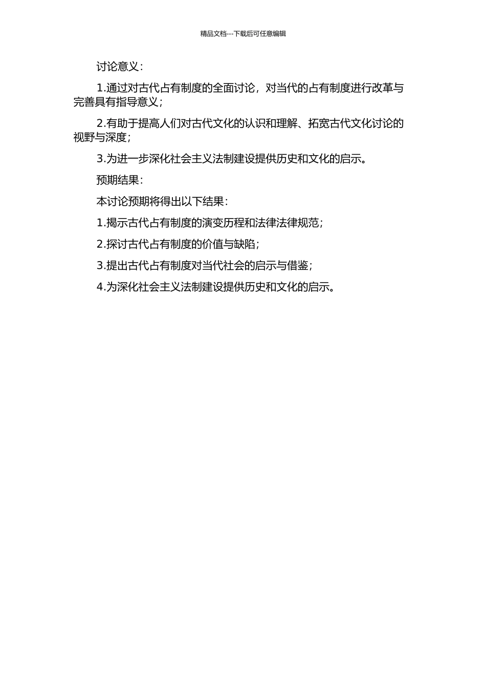 中国古代民事法律规范中占有制度研究的开题报告_第2页