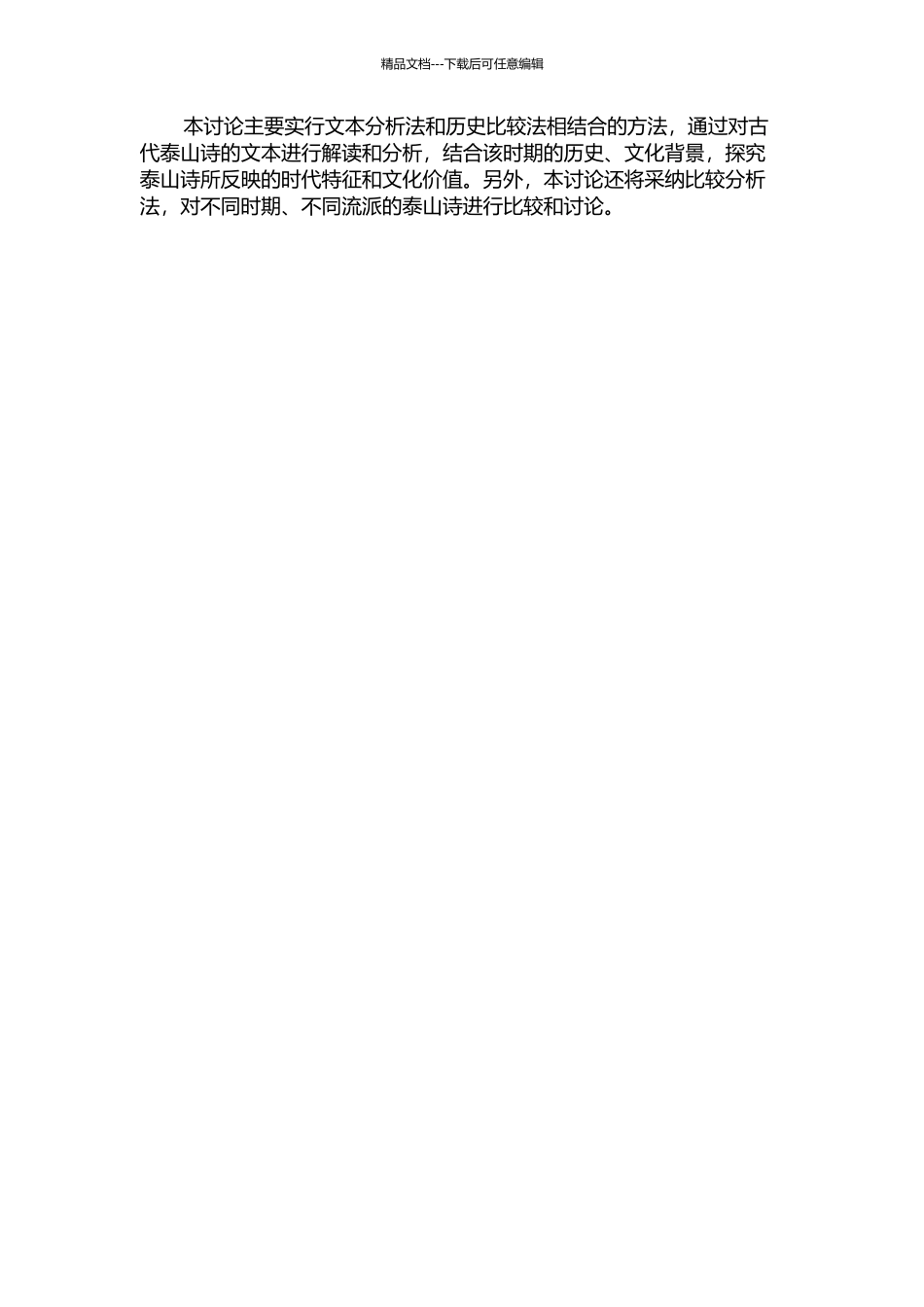 中国古代泰山诗研究的开题报告_第2页