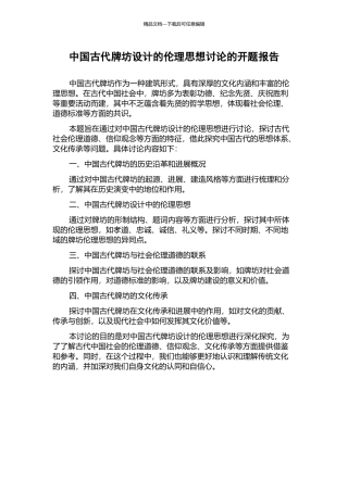 中国古代牌坊设计的伦理思想研究的开题报告