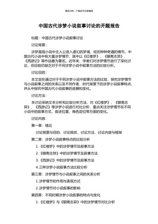 中国古代涉梦小说叙事研究的开题报告