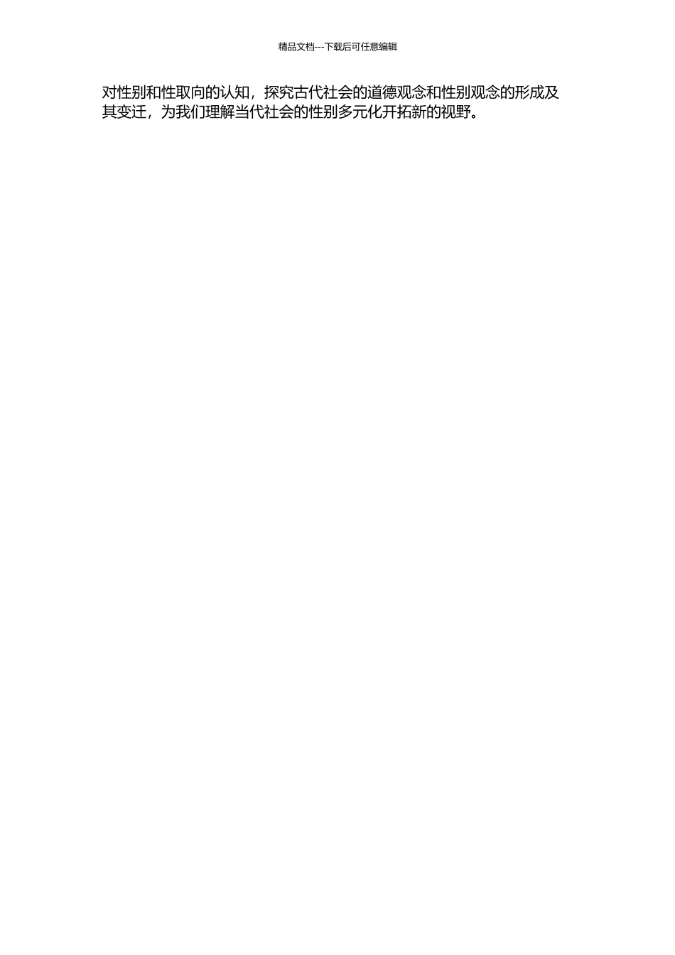 中国古代男色文学研究的开题报告_第2页