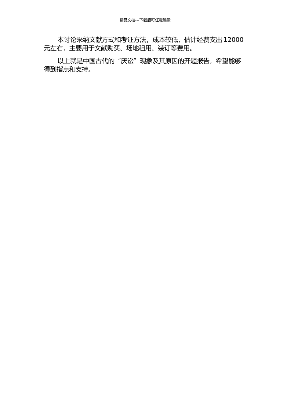 中国古代的“厌讼”现象及其原因的开题报告_第2页