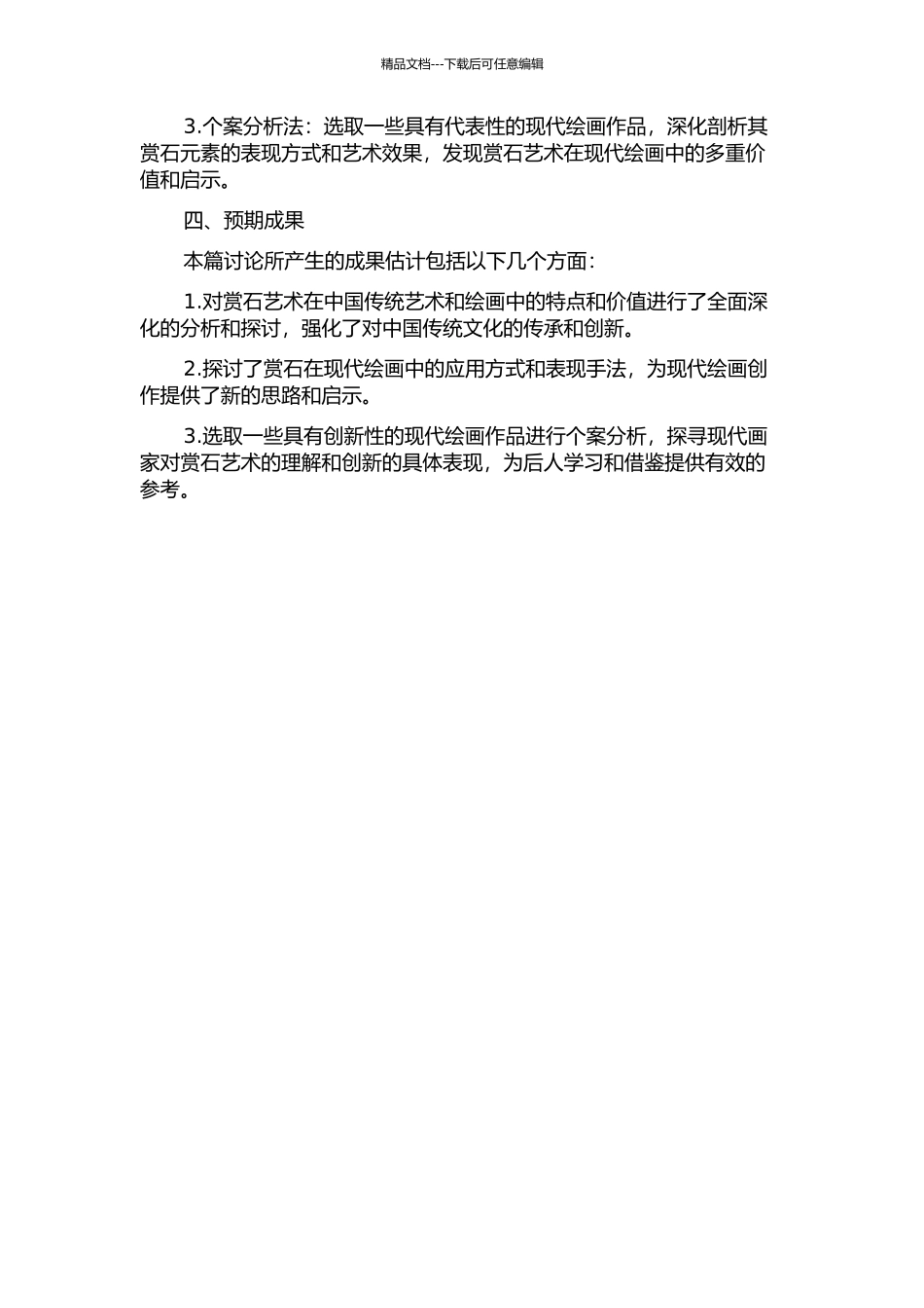 中国古代绘画中的赏石在我绘画创作中的体现的开题报告_第2页