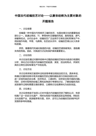 中国古代绞编技艺研究——以唐宋经帙为主要对象的开题报告