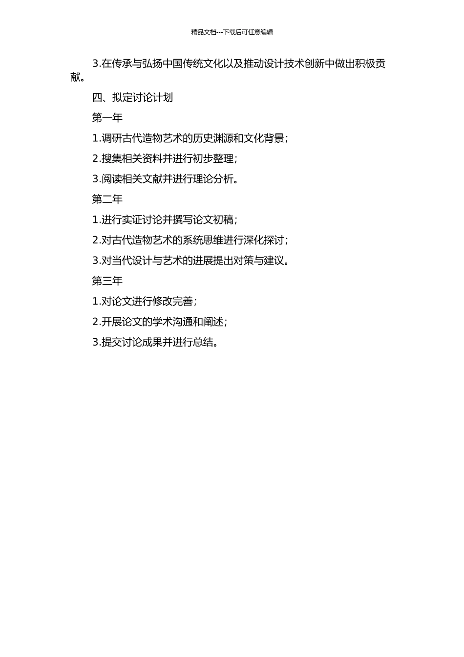中国古代造物艺术的系统思维研究的开题报告_第2页