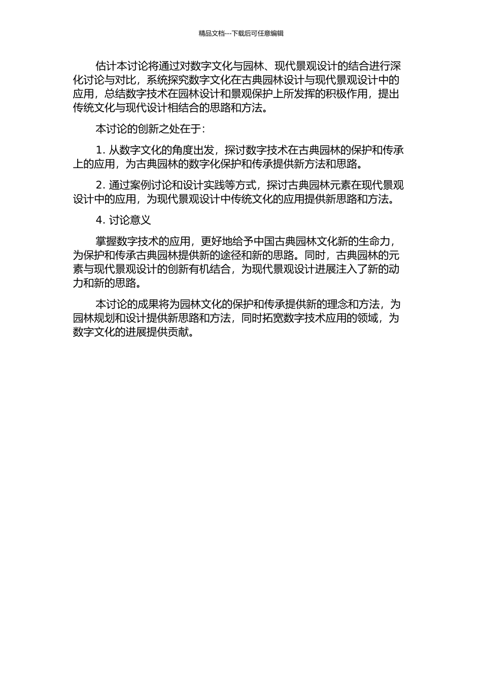 中国古典园林数字文化与现代景观设计应用研究的开题报告_第2页